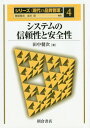 シリーズ〈現代の品質管理〉 4[本/雑誌] / 飯塚悦功/編集 永田靖/編集