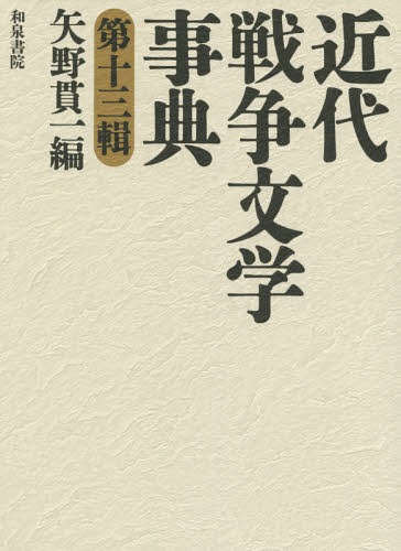 ʸػŵ 13[/] (ŵ꡼) / Ӱ/