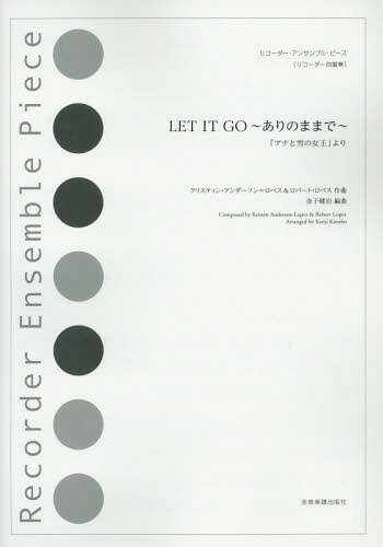 LET IT GO～ありのままで～ アナと雪の女王 より[本/雑誌] リコーダー・アンサンブル・ピース / K.A.ロペス/作曲 R.ロペス/作曲