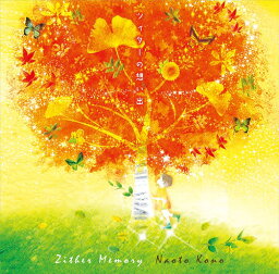 Zither Memory[CD] / 河野直人