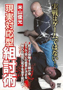 ご注文前に必ずご確認ください＜商品説明＞警察官としての実戦経験を持つ米山俊光が、様々な制圧技法とトレーニング方法を教えるDVD第2弾。警察の逮捕術をベースに考案された、実際に役立つ防衛術を紹介。身を守るために役立つ技や考え方、集団を相手にした際の戦い方などをレクチャー。＜アーティスト／キャスト＞米山俊光(演奏者)＜商品詳細＞商品番号：SPD-3822Special Interest / Yoneyama Toshimitsu Genjitsu Taio Gata Kumiuchi Jutsuメディア：DVD収録時間：90分リージョン：2カラー：カラー音声：日本語 ステレオ発売日：2014/09/20JAN：4941125638227米山俊光 現実対応型組討術[DVD] / 趣味教養2014/09/20発売