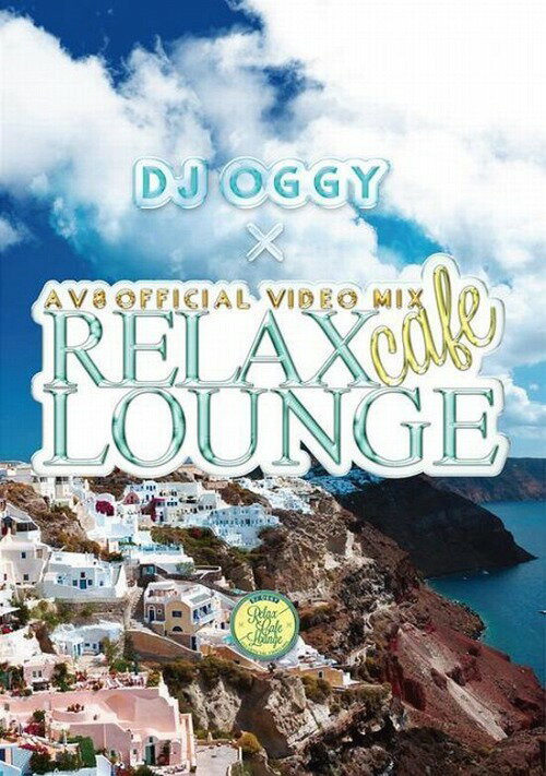 RELAX CAFE LOUNGE -AV8 OFFICIAL VIDEO MIX-[DVD] / DJ OGGY