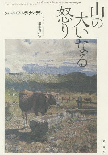 礤ʤܤ / ȥ:La Grande Peur dans la montagne 6Ǥ[/] / ...