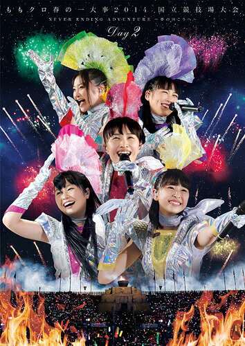 ももクロ春の一大事2014 国立競技場大会 ～NEVER ENDING ADVENTURE 夢の向こうへ～[DVD] Day2 LIVE DVD [通常版] / ももいろクローバーZ