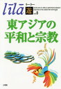 ご注文前に必ずご確認ください＜商品説明＞＜収録内容＞特集 東アジアの平和と宗教(非欧米圏の平和と宗教東アジアの平和構築と宗教者の役割 ほか)研究論文(東京電力福島第一原発の事故による汚染水と国際法—国際社会への説明責任と海洋生物資源調査)文化・社会・宗教(日本紀行—戦争と平和沖縄独立問題とこの國の民主主義のかたち—北海道独立論に展開させて考える ほか)法話(お念仏をいただく)＜商品詳細＞商品番号：NEOBK-1711701Kitajima Yoshinobu / Henshu / Ri Ra ”Yu” 8 Vhiogalshiajia.no 8Heiwa to Shiyukiyoメディア：本/雑誌重量：340g発売日：2014/09JAN：9784892597398リーラー「遊」 vol.8[本/雑誌] / 北島義信/編集2014/09発売