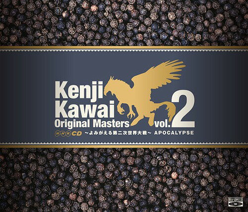 Kenji Kawai Original Masters[CD] vol.2～よみがえる第二次世界大戦～APOCALYPSE [Blu-spec CD] / サントラ (音楽:川井憲次)