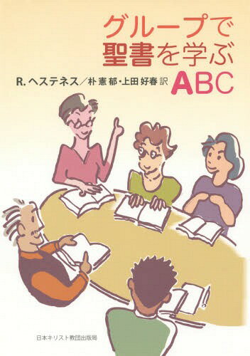 롼פؤABC / ȥ:Using the Bible in Groups[/] / R.إƥͥ/ ѷ...