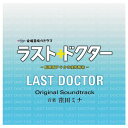 ご注文前に必ずご確認ください＜商品説明＞テレビ東京開局50周年特別企画金曜8時のドラマ『ラスト・ドクター 〜監察医アキタの検死報告〜』オリジナルサウンドトラックCD。音楽は、作曲家/ピアニストの窪田ミナ。＜収録内容＞新体制始動監察医アキタのテーマヘルヘイム探求の方程式ビタースイートCapriccioトーキョーミステリーRemembrance解剖室監察医アキタの毎日パンドラ疑念の痕跡ノワール秘密インプット/アウトプットシンパシーパズル雲の向こうトホホのひとRemembrance [Solo Piano Ver.]心のままにラスト・ドクター＜アーティスト／キャスト＞窪田ミナ(演奏者)＜商品詳細＞商品番号：NGCS-1045TV Original Soundtrack (Music by Mina Kubota) / ”Last Doctor - Kansatsui Akita no Kenshi Hokoku - (TV Special)” Original Soundtrackメディア：CD発売日：2014/09/10JAN：4560124361266テレビ東京開局50周年特別企画 金曜8時のドラマ「ラスト・ドクター 〜監察医アキタの検死報告〜」オリジナルサウンドトラック[CD] / TVサントラ (音楽: 窪田ミナ)2014/09/10発売