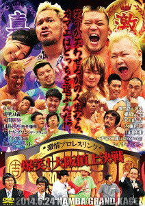 激情プロレスリング〜爆笑! 大阪頂上決戦〜[DVD] / バラエティ