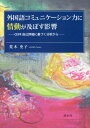 ご注文前に必ずご確認ください＜商品説明＞＜収録内容＞第1章 序論第2章 理論的背景第3章 情動とコミュニケーション力に関する事例研究第4章 情動と外国語学習の関連性についての調査第5章 調査結果第6章 結論＜商品詳細＞商品番号：NEOBK-1709545Araki Fumiko / Cho / Gaikoku Go Communication Ryoku Ni Jodo Ga Oyobosu Eikyo CEFR Jiko Hyoka Ni Motozuku Bunseki Karaメディア：本/雑誌重量：340g発売日：2014/08JAN：9784863272712外国語コミュニケーション力に情動が及ぼす影響 CEFR自己評価に基づく分析から[本/雑誌] / 荒木史子/著2014/08発売