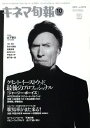 キネマ旬報 2014年10/1号 【特集】 クリント・イーストウッド、 最後のプロフェッショナル 「ジャージー・ボーイズ」[本/雑誌] (雑誌) / キネマ旬報社