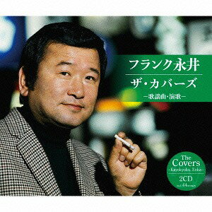 フランク永井 ザ・カバーズ[CD] (歌謡曲・演歌) / フランク永井