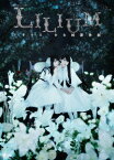 演劇女子部 ミュージカル「LILIUM - リリウム 少女純潔歌劇 - 」[DVD] [DVD+CD] / モーニング娘。’14メンバー×スマイレージ