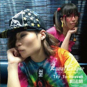 Try To Heaven/影法師[CD] / Lunar Eclipse