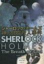 V[bNEz[Y_̑El / ^Cg:Sherlock Holmes:THE BREATH OF GOD[{/G] (|[) () / KCEA_X/ xiaq/