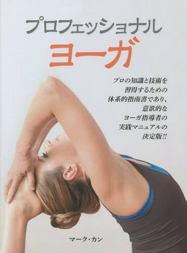 ץեåʥ衼 ץμȵѤ뤿ηŪǤꡢŪʥ衼ƳԤμޥ˥奢η!! / ȥ:The Complete Yoga Tutor[/] / ޡ/ ľ/