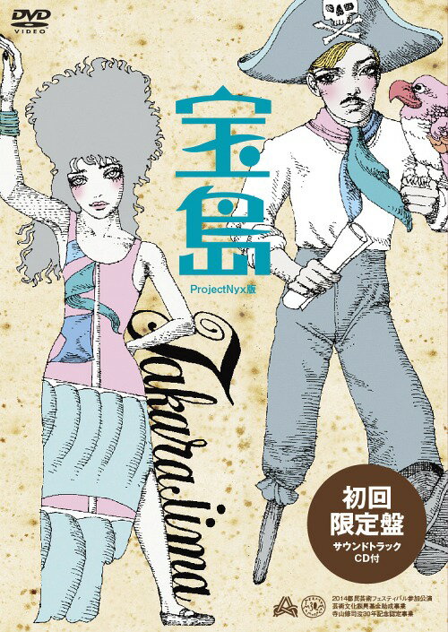 宝島[DVD] ProjectNyx版 (サウンドトラックCD付限定盤) / 舞台