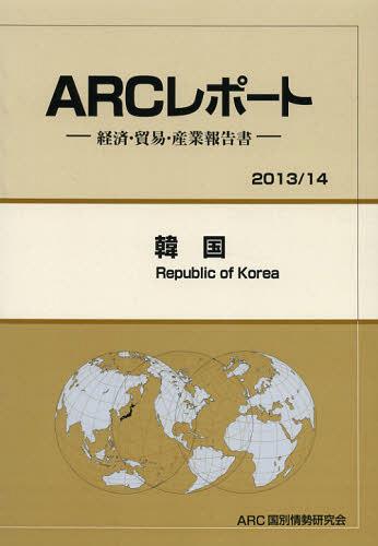 ڹ 2013/14ǯ[/] (ARCݡ:кѡǰס) (ñܡå) / ARC̾/Խ