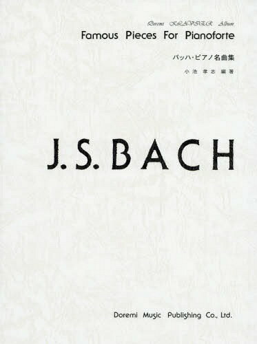 ご注文前に必ずご確認ください＜商品説明＞既刊「ドレミ・クラヴィア・アルバム バッハ・ピアノ小品集」の、続編というべき曲集です。 代表的な鍵盤楽器用の作品「インヴェンション」「平均律クラヴィア曲集」などから選んだ作品に加えて、管弦楽曲や声楽曲なども取り入れています。＜アーティスト／キャスト＞バッハ(演奏者)＜商品詳細＞商品番号：NEOBK-1713321Koike Takashi / Hencho / Bach Piano Meikyoku Shu (Doremi Kura via Album)メディア：本/雑誌重量：690g発売日：2014/09JAN：9784285140897バッハ・ピアノ名曲集[本/雑誌] (ドレミ・クラヴィア・アルバム) / 小池孝志/編著2014/09発売