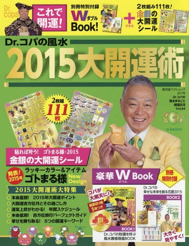 Dr.Ѥ2015糫[/] (עƲ٥ȥå 267 Dr.Ѥޤ뤴ȳ Vol.64) / Dr.ѾӾ͹/ǤԽ