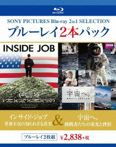 ご注文前に必ずご確認ください＜商品説明＞[SONY PICTURES Blu-ray 2in1 SELECTION] 『インサイド・ジョブ 世界不況の知られざる真実』 ── 2008年に起きたリーマン・ブラザーズの経営破綻(いわゆるリーマンショック)をはじめ、世界中を巻き込んだ経済崩壊の真実に肉迫する!金融業界を代表するインサイダー、政治家、大学教授、ジャーナリストなどキーパーソンとなる人物へのインタビューや徹底的なリサーチ、データ収集によってあらゆる観点からメスを入れた本格的な経済ドキュメンタリー作品。(1) HOW WE GOT HERE (2) THE BUBBLE (3) THE CRISIS (4) ACCOUNTABILITY (5) WHER WE ARE NOWの5部構成、息もつかせぬサスペンスフルな展開が観る者を圧倒する ! 『宇宙へ。挑戦者たちの栄光と挫折』 ── その設立から50年。人類初の月面着陸に成功してから40年の年月を経たNASAには、誰も知らない記録フィルムが残されていた。ロケットの打ち上げ失敗、船内火事、そして飛行士たちの死。最高の人智を集めてなお、繰り返される幾多の挫折。それでも決して諦めずに、宇宙開発に挑む人間たちの熱き姿・・・フィクションには成し得ない”真実の映像”を、ドキュメンタリーの最高権威BBCがえぐり出す。人類の夢を懸けたNASAの光と影の歴史を、我々はまだ何も知らないのかもしれない。＜収録内容＞インサイド・ジョブ 世界不況の知られざる真実宇宙へ。挑戦者たちの栄光と挫折＜商品詳細＞商品番号：BPBH-823Movie / ”Inside Job” x ”Uchu e. Chosenshatachi no Eiko to Zasetsu (Japanese Title)”メディア：Blu-rayリージョン：Aカラー：カラー発売日：2014/11/19JAN：4547462092076インサイド・ジョブ 世界不況の知られざる真実×宇宙へ。挑戦者たちの栄光と挫折[Blu-ray] / 洋画2014/11/19発売