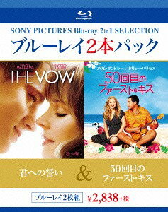 君への誓い×50回目のファースト・キス[Blu-ray] / 洋画