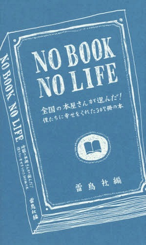 NO BOOK NO LIFE ܲ! ͤ˹򤯤줿307[/] / Ļ/