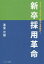 新卒採用の画像