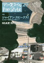 フリースタイル vol.27(2014AUTUMN) 本/雑誌 / フリースタイル