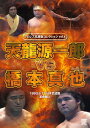 プロレス名勝負シリーズ[DVD] vol.6 天龍源一郎 vs 橋本真也 / プロレス(その他)