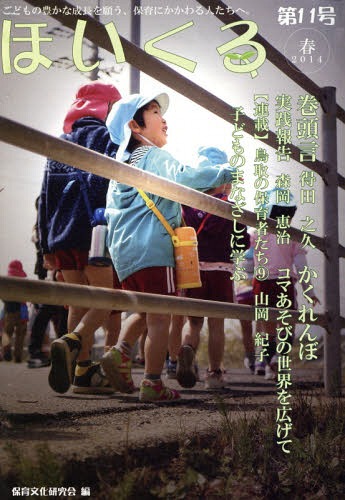 ۤ ɤ˭Ĺꤦݰˤͤء 11(2014)[/] / ݰʸ/