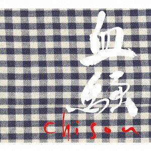 血騒-chisou-[CD] [数量限定生産] / PE’Z