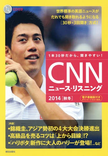 CNN˥塼ꥹ˥ 130ä顢ʹ䤹! 2014 CD&Żҽդ[/] / CNNenglishexpressԽ/...