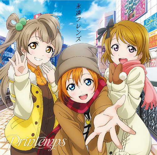 スマートフォンゲーム『ラブライブ! スクールアイドルフェスティバル』『ラブライブ!』ユニットシングル 3rd session[CD] / Printemps ～高坂穂乃果(CV: 新田恵海)、南ことり(CV: 内田彩)、小泉花陽(CV: 久保ユリカ)～