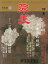 聚美 VOL.13(2014AUTUMN)[本/雑誌] / 聚美社