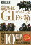 競馬はG1レースこそドル箱だ[本/雑誌] (サンケイブックス) / 宮田比呂志/著