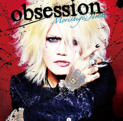 obsession[CD] / 森重樹一