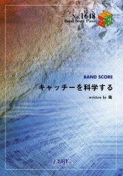 キャッチーを科学する[本/雑誌] (バンドスコアピース No.1648) / フェアリー