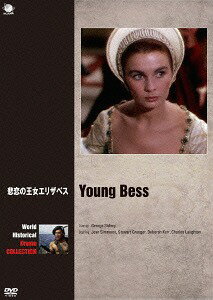 悲恋の王女エリザベス[DVD] / 洋画