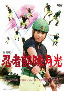 劇場版 忍者部隊月光[DVD] / 特撮