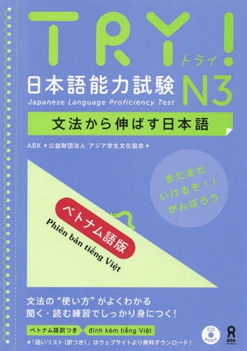 [書籍との同梱不可]/TRY! 日本語能力試験[本/雑誌] N3 文法から伸ばす日本語