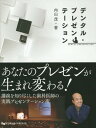 ご注文前に必ずご確認ください＜商品説明＞デジタル化が可能にしたプレゼン革命。講演を知り尽くした歯科医師の実践プレゼンテーション術。＜収録内容＞第1部 総論(時間を守る高をくくらない個人や団体を批判しない無駄な話はしない ほか)第2部 各論(バックグラウンドを統一するバックグラウンドの色文字色は3色以内で文字の大きさと文字数 ほか)第3部 77の心得—10分で達人になるための「プレゼン—77の心得」＜商品詳細＞商品番号：NEOBK-1728674Uchiyama Shigeru / Cho / Dental Presentationメディア：本/雑誌発売日：2014/10JAN：9784885103131デンタル・プレゼンテーション[本/雑誌] / 内山茂/著2014/10発売