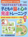 子どもの脳と心の発達トレーニング “うちの子大丈夫?”と思ったら お母さんもサポートできる 認知脳〈知的脳〉の発達サポート問題70問付き[本/雑誌] / 中島恵子/著