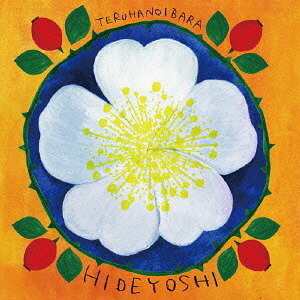 テルハノイバラ[CD] / 秀吉