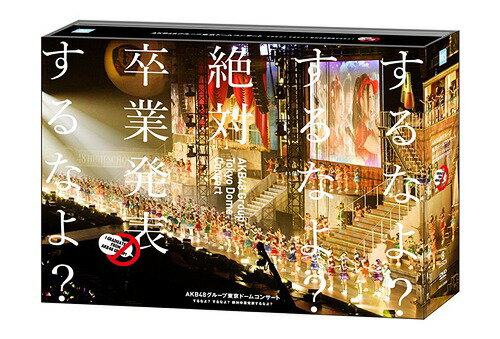 AKB48롼ɡॳ󥵡 ʤ? ʤ? ´ȯɽʤ?[DVD] ڥBOX / AKB48