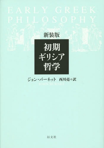 ꥷů  / ȥ:EARLY GREEK PHILOSOPHY[/] / 󡦥Сͥå/ μ/