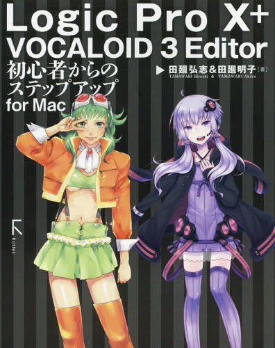 Logic Pro X + VOCALOID 3 Editor S҂̃XebvAbv for Mac[{/G] / cOu/ cq/