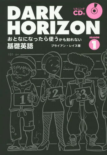 DARK HORIZON おとなになったら使うかも知れない基礎英語 SEASON1[本/雑誌] (TWJ) / ブライアン・レイス/著