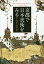 京都で日本美術をみる 京都国立博物館 KYOTO NATIONAL MUSEUM COLLECTION[本/雑誌] / 橋本麻里/著