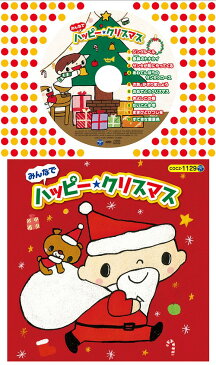 コロちゃんパック みんなでハッピー・クリスマス [12cmCD+絵本][CD] / キッズ